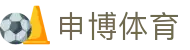 申博体育-数字体育生态与全球热门赛事
